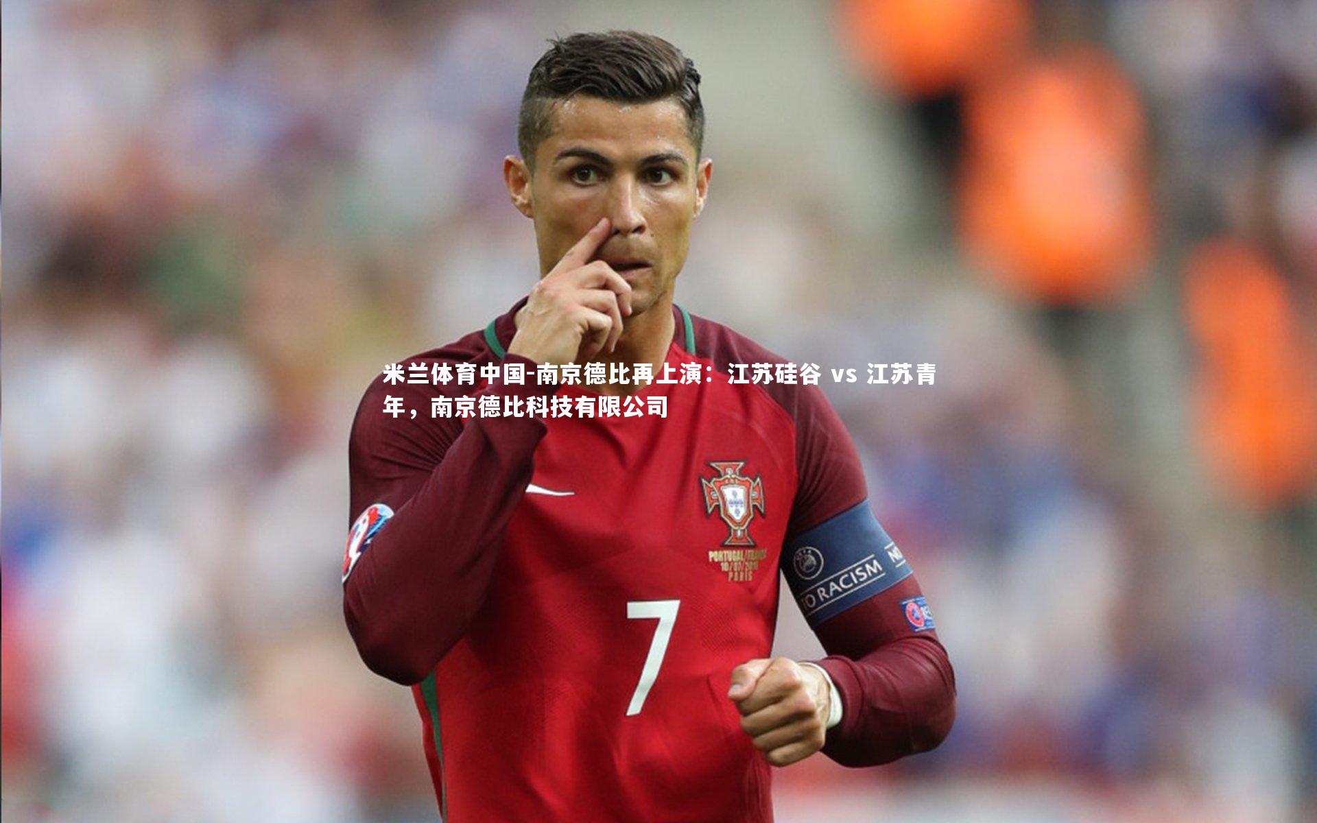 南京德比再上演:江苏硅谷 vs 江苏青年,南京德比科技有限公司