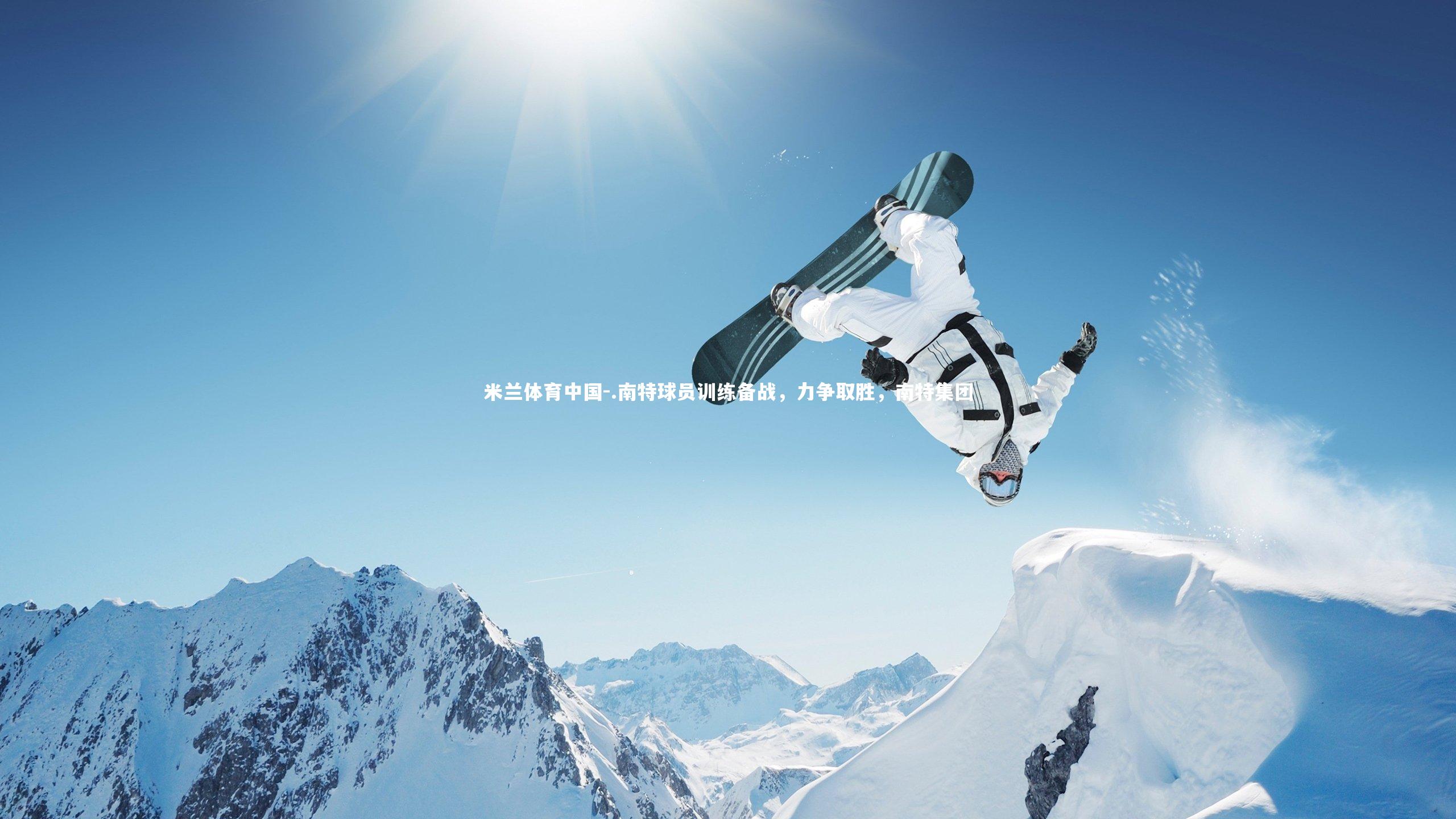 .南特球员训练备战，力争取胜，南特集团